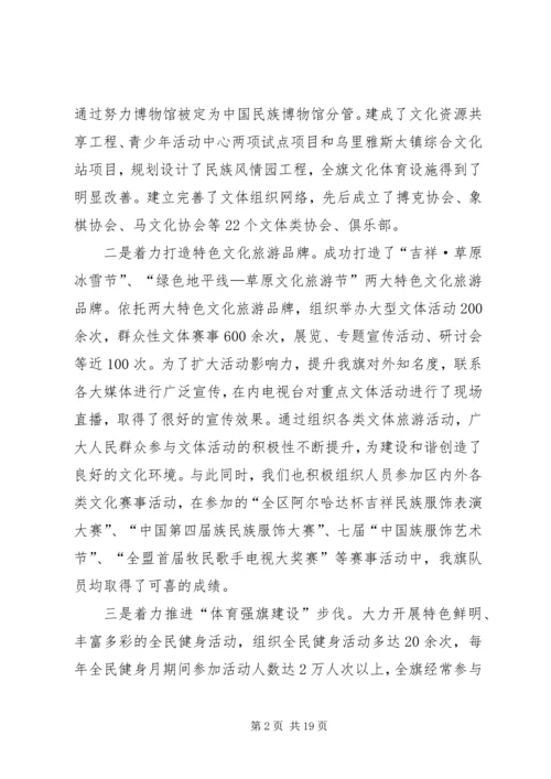 在宣传思想暨文体和旅游大会的发言.docx