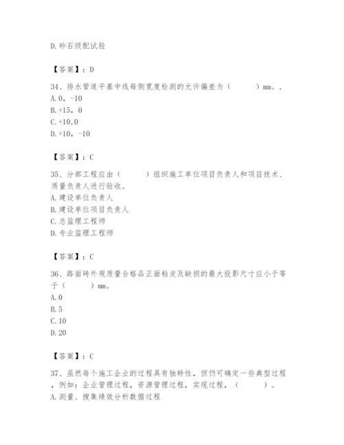 2024年质量员之市政质量专业管理实务题库附答案（预热题）.docx