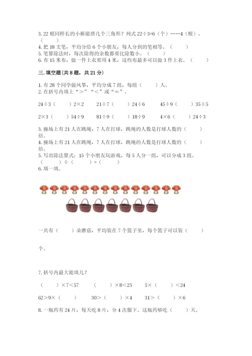 北师大版二年级上册数学期末测试卷附答案（精练）.docx