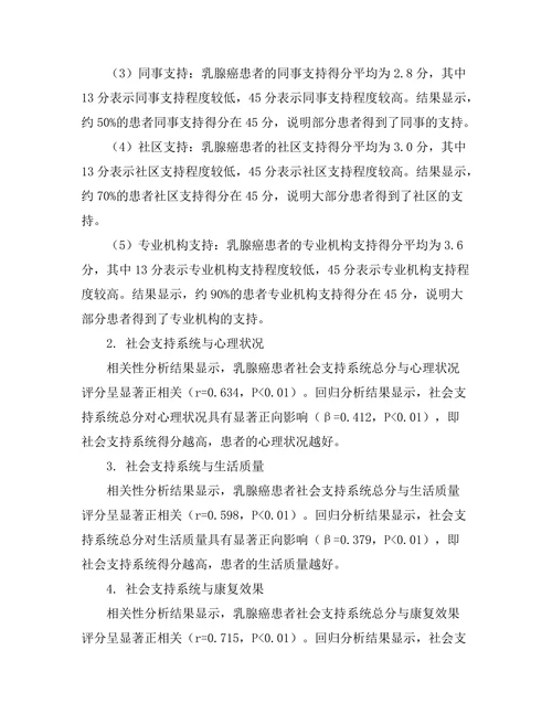 乳腺癌患者社会支持系统的作用分析