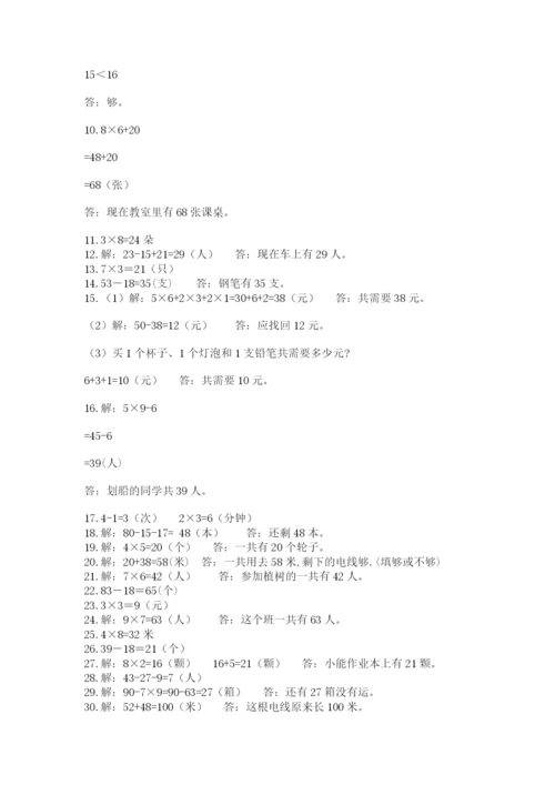 小学二年级数学应用题大全精品（全优）.docx