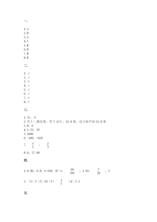 北京版数学小升初模拟试卷及完整答案（精选题）.docx