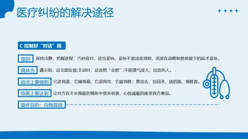医疗纠纷防范处理应对医院医疗医生护士培训PPT课件预防