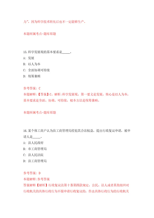 2022年湖南省商业技师学院编招考聘用练习题及答案第3版