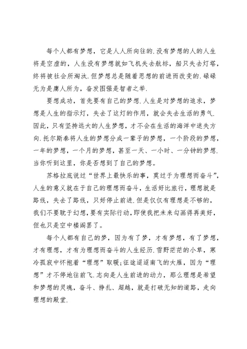 奋斗演讲稿：为了实现理想与奋斗演讲稿：为理想而奋斗