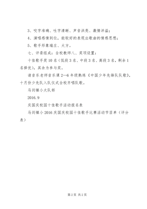 迎国庆活动方案XX年小学庆国庆活动方案.docx