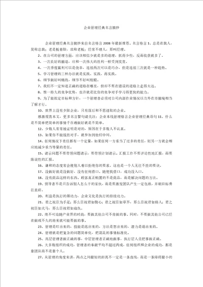 企业管理经典名言摘抄