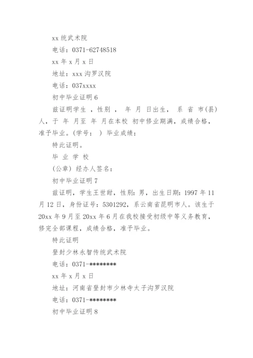 初中毕业证明_2.docx