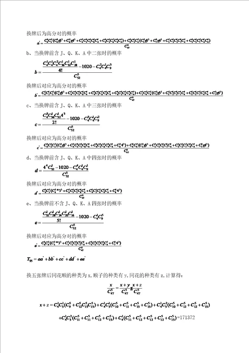 电子游戏中的数学模型论文