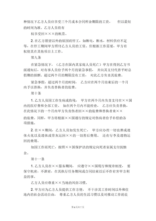 技术人员劳动合同