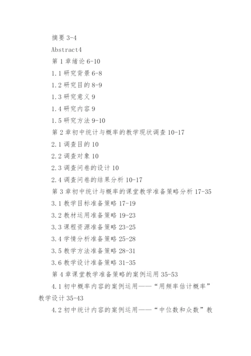 教学论文开题报告.docx