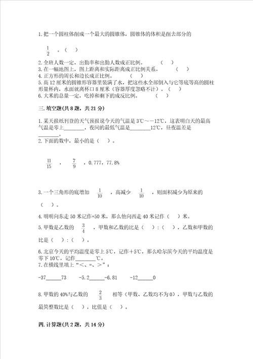 西师大版数学六年级下册期末测试卷附答案突破训练