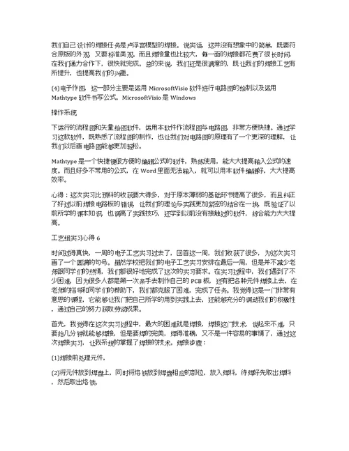 工艺组实习心得感悟