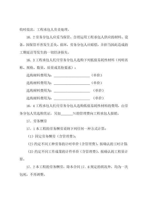 工程施工劳务合同15篇工程劳务分包简易合同