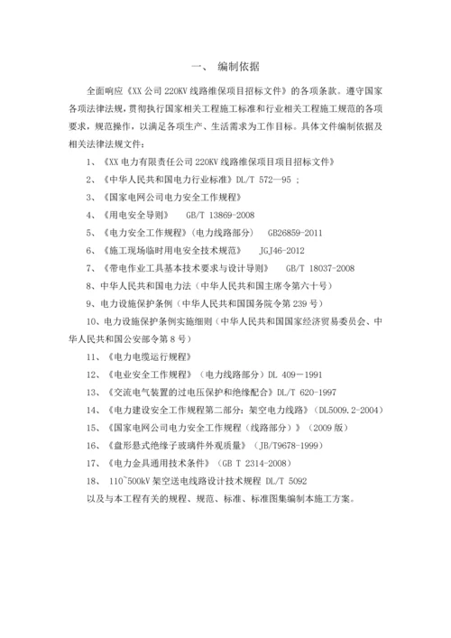 220KV线路运维实施方案.docx