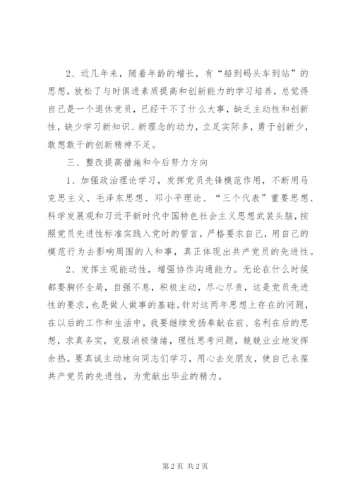 离退休党员组织生活会个人对照检查材料.docx