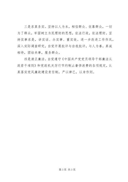 学习八项规定的心得体会 (3).docx