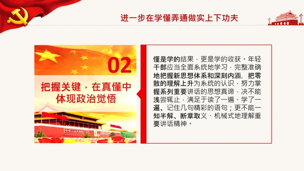 学习治国理政第三卷心得体会党课党支部PPT