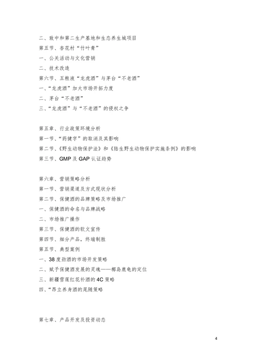 中国保健酒业市场研究报告