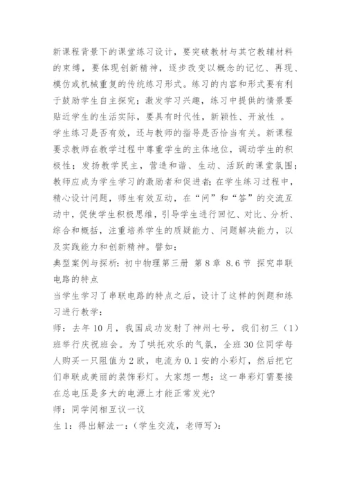 物理论文：以新课程理念为引领 构建有效.docx