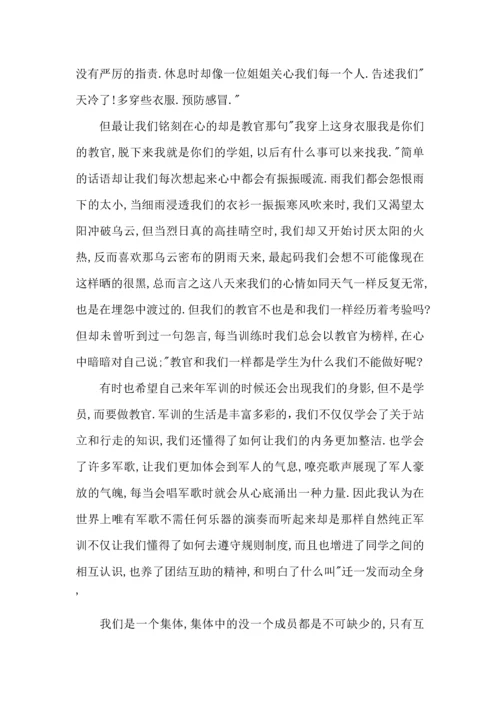初中军训心得体会模板集合九篇（一）.docx