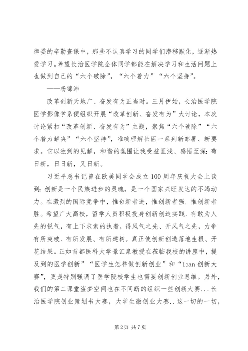 学习“改革创新，奋发有为”大讨论心得体会 (3).docx