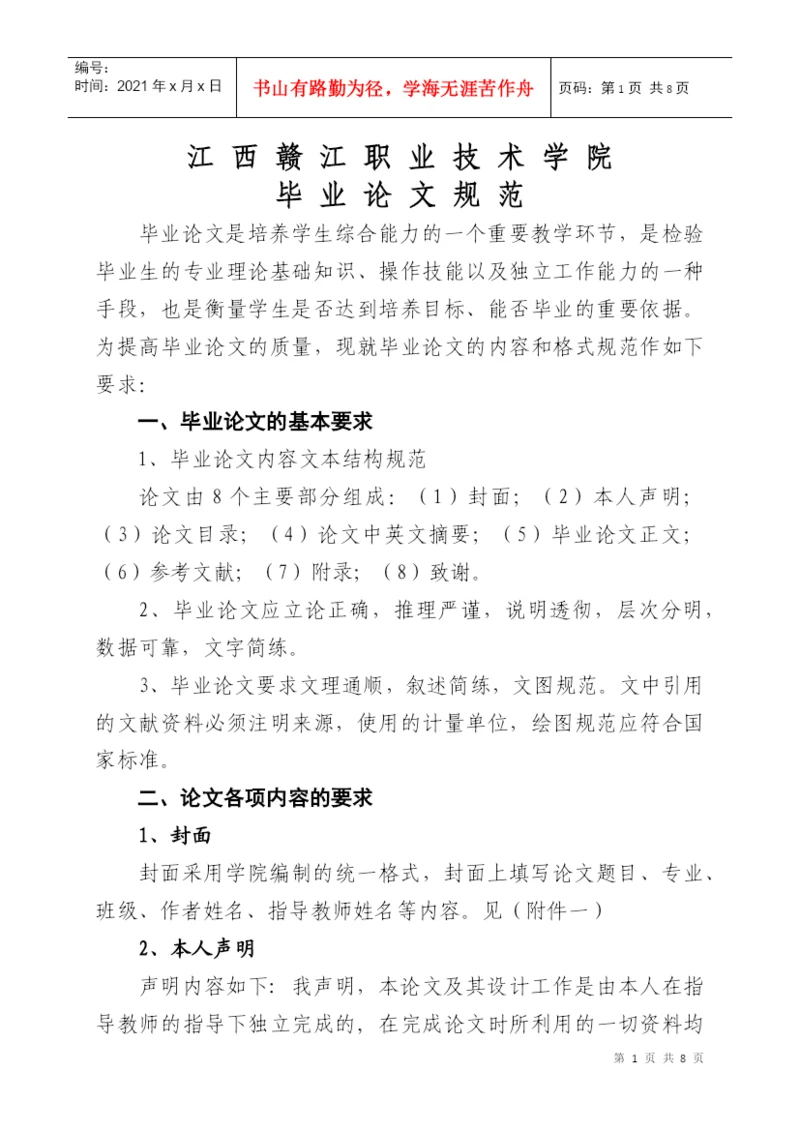 江西赣江职业技术学院毕业论文规范.docx