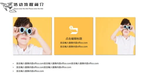 天猫玩具节活动策划儿童望远镜通用PPT模板