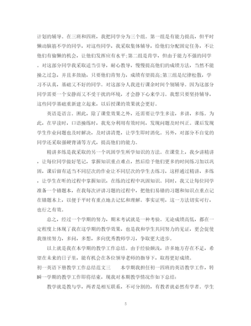精编之初一英语下册教学工作总结.docx