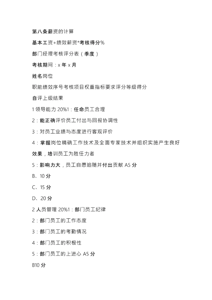 通用绩效考核方案