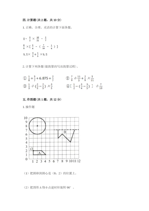 小学六年级上册数学期末测试卷及参考答案（a卷）.docx