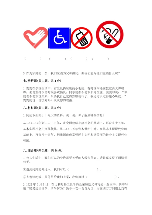 部编版五年级下册道德与法治 期末测试卷含完整答案（考点梳理）.docx