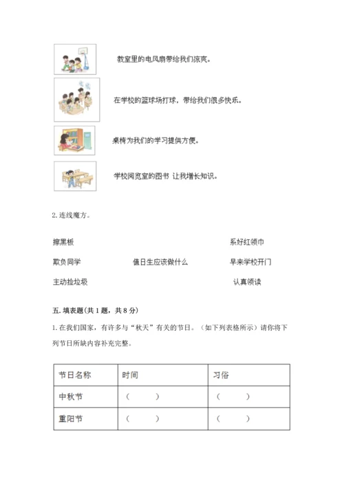 部编版二年级上册道德与法治《期中测试卷》附参考答案【突破训练】.docx