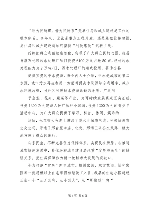 住房和城乡建设局工作规则 (3).docx