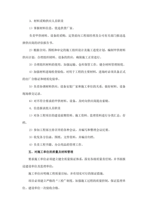 工程项目管理方案及措施