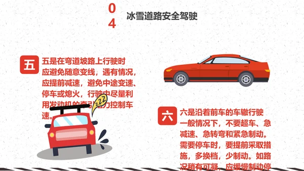 冬天冬季行车安全教育PPT课件