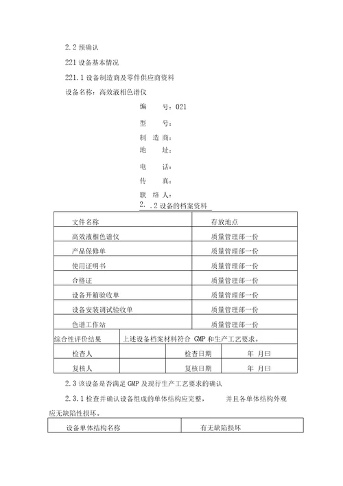 高效液相色检验方法验证方案2