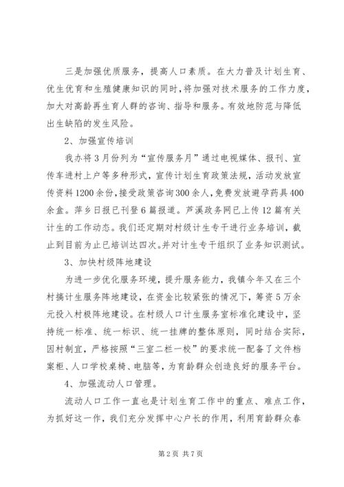 乡镇计生办半年工作总结.docx