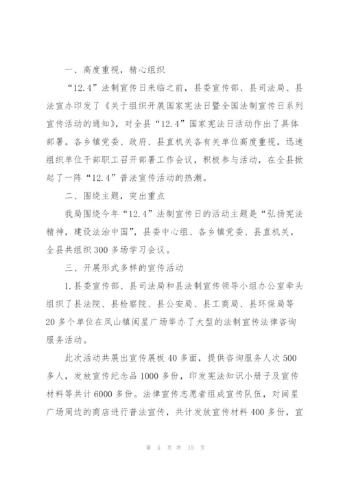 宪法宣传周学习心得10篇.docx