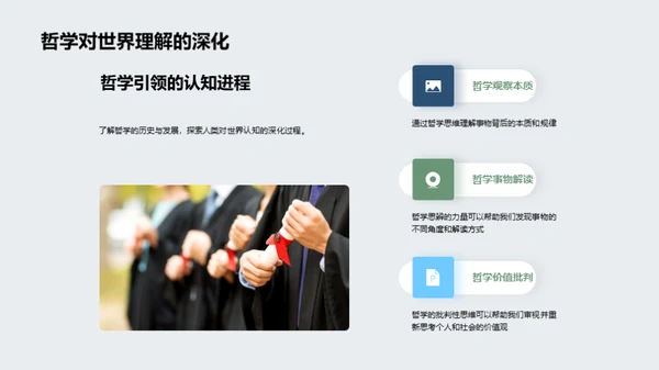 哲学之魅 人生之启