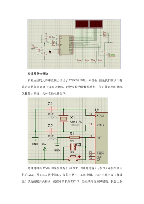 单片机优质课程设计基础报告-基于AT89C51单片机的数显温度传感器设计.docx