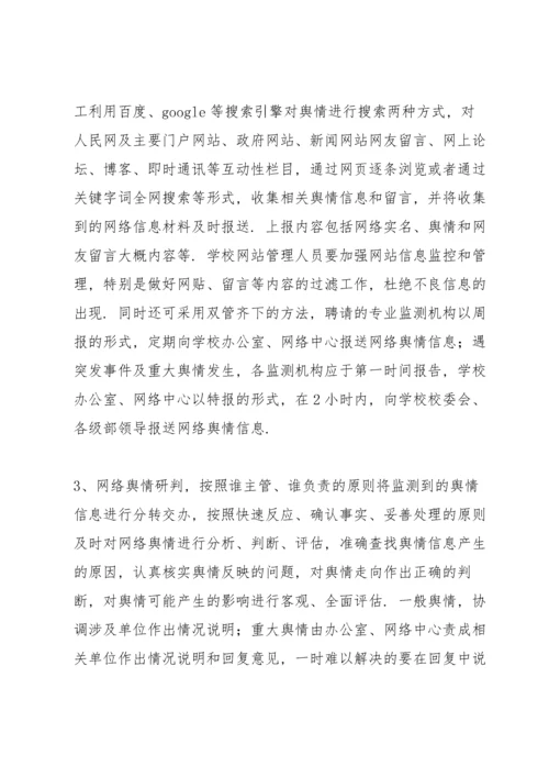 舆情管控工作实施方案.docx