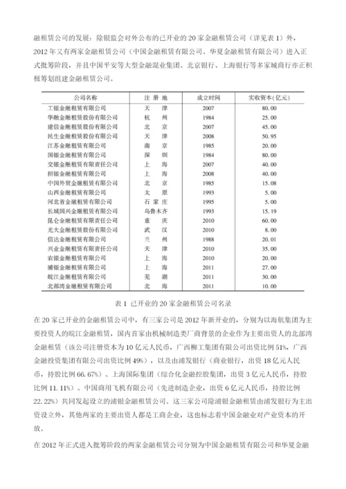 我国融资租赁市场回顾与展望.docx