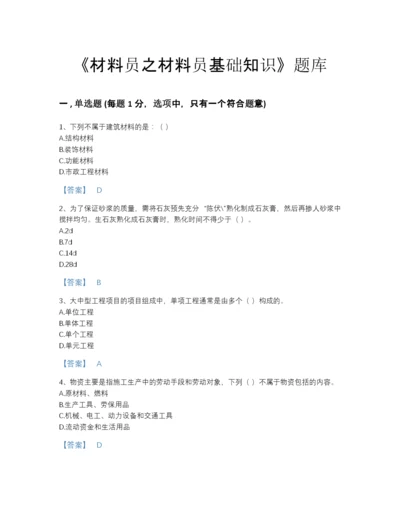 2022年浙江省材料员之材料员基础知识高分通关提分题库（考点梳理）.docx