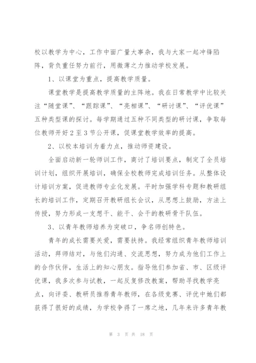 教师个人的年度述职报告范文.docx