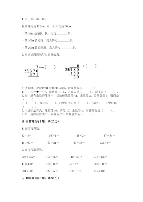 北师大版四年级上册数学第六单元 除法 测试卷附完整答案【精品】.docx