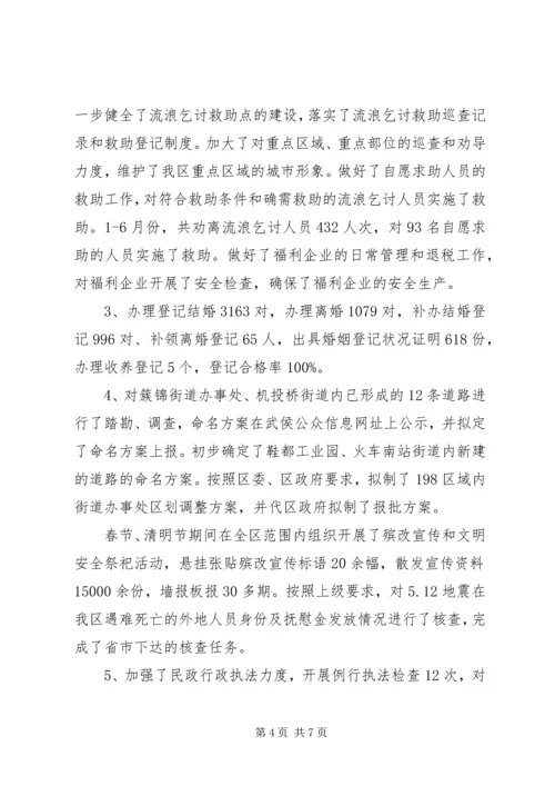 民政局二0一四年上半年工作总结及下半年工作安排 (3).docx