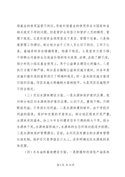 副州长林业安检会上讲话.docx