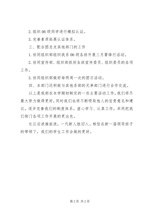 素拓部XX年工作计划.docx