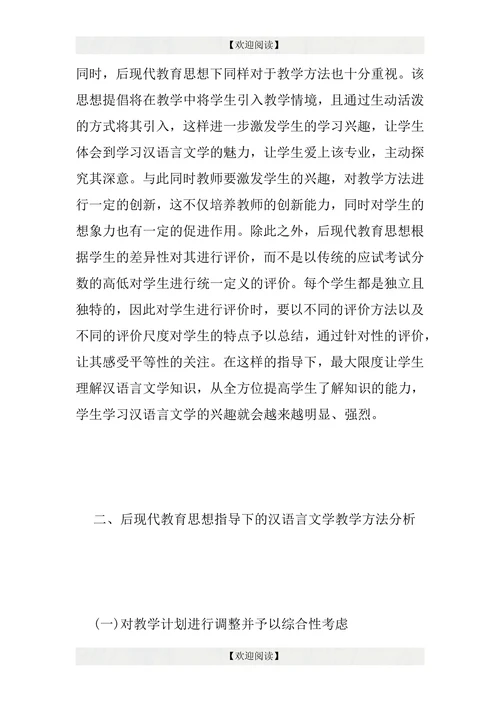 汉语言文学教学论文